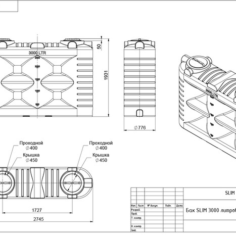 Фото-33415 Бак SN 3000 литров ПОЛИМЕР-ГРУПП