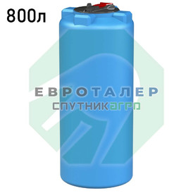 Пластиковая вертикальная емкость 800 литров (0,8 м3) Спутник Агро