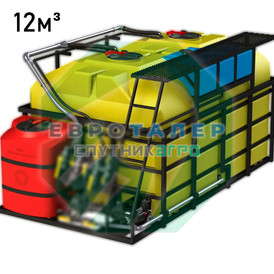 МОБИЛЬНЫЙ РАСТВОРНЫЙ УЗЕЛ (РУТМ) 12000 литров (12 м3) - базовая комплектация без м/п. Спутник Агро.