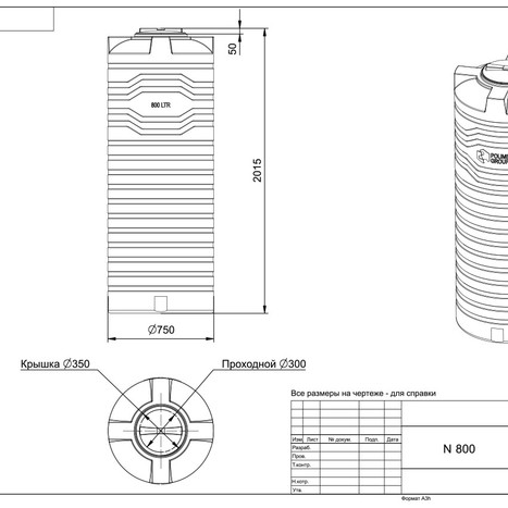 Фото-34203 Емкость N 800 литров ПОЛИМЕР-ГРУПП
