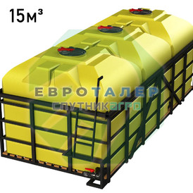 Кассета КВ-5000х3 для КАС. Резервуар объемом 15000 литров. Спутник Агро.