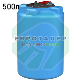 Пластиковая вертикальная емкость 500 литров (серия ВЦ-77)