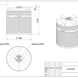 Фото-27550 Емкость КАС V-5000 литров (откидная крышка)