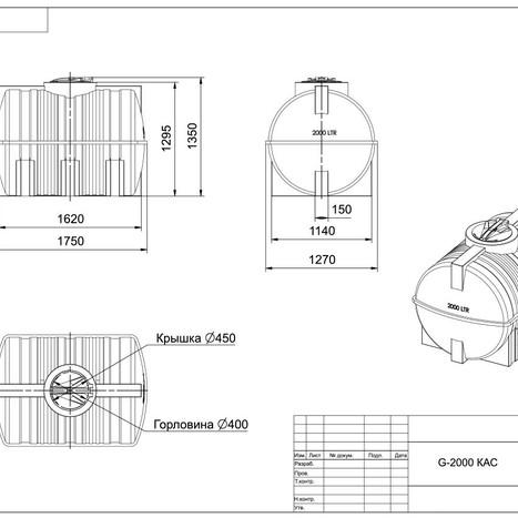 Фото-27950 Емкость КАС G 2000 литров (откидная крышка)