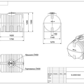 Фото-27950 Емкость КАС G 2000 литров (откидная крышка)