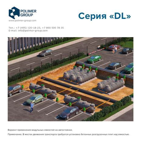 Фото-29958 Емкость Подземный модульный резервуар DL 6000 литров Полимер-Групп
