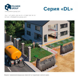 Фото-29954 Емкость Подземный модульный резервуар DL 6000 литров Полимер-Групп