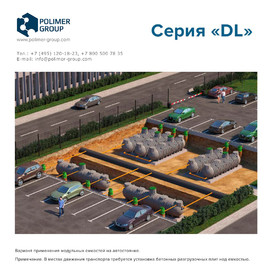 Фото-29958 Емкость Подземный модульный резервуар DL 6000 литров Полимер-Групп