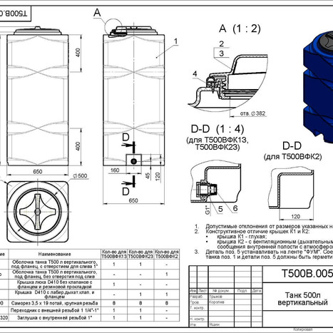 Фото-34283 Емкость прямоугольная вертикальная 500 литров с дыхательным клапаном и сливом