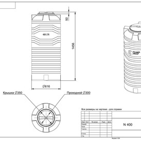 Фото-24910 Емкость N 400 литров ПОЛИМЕР-ГРУПП