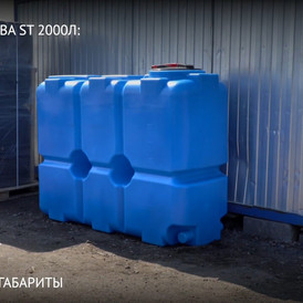 Фото-26446 Емкость ST 2000 литров с патрубками 100мм и с откидной крышкой