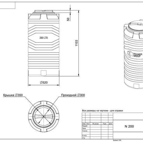 Фото-24970 Емкость N 200 литров ПОЛИМЕР-ГРУПП
