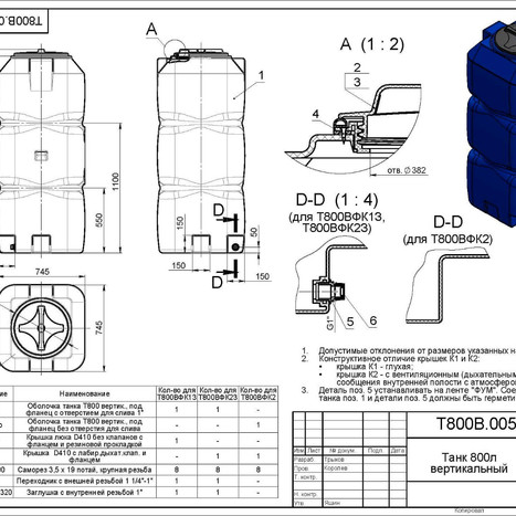 Фото-34279 Емкость прямоугольная вертикальная 800 литров с дыхательным клапаном и сливом